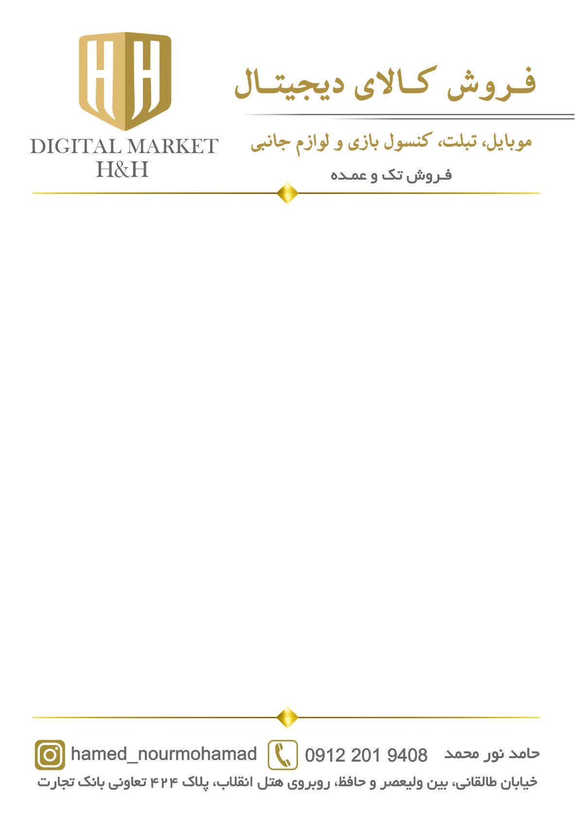 یادداشت تبلیغاتی