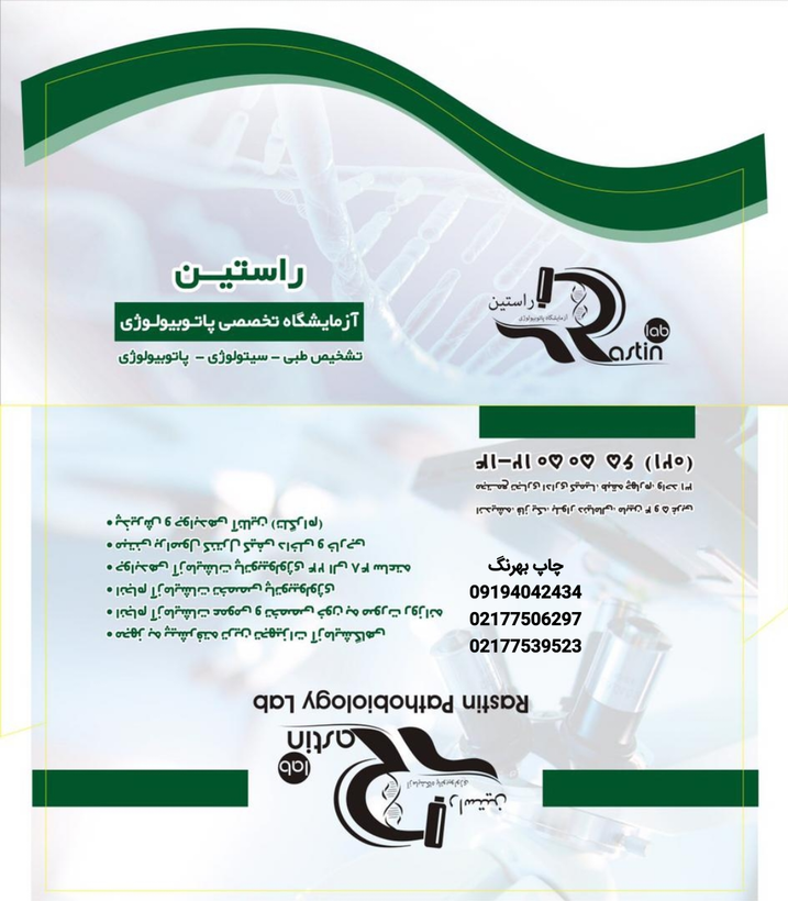 پاکت ازمایشگاهی