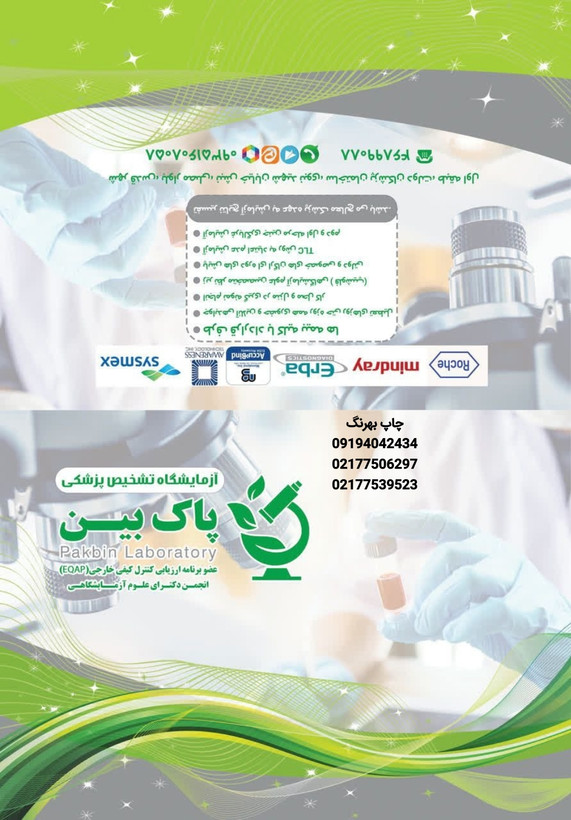 پاکت ازمایشگاهی